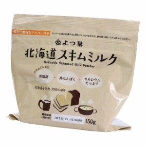 よつ葉 北海道スキムミルク 150ｇ