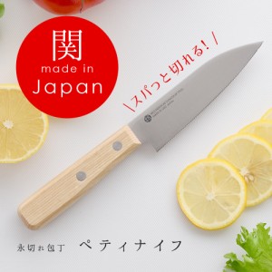 関市 ペティ ナイフの通販｜au PAY マーケット
