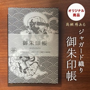 御朱印帳 大判 御城印帳 | 風神雷神 ジャガード織 かわいい かっこいい 集印帳 ご朱印帳 おしゃれ 神社 ご朱印 寺 蛇腹式 御朱印 桜 男性