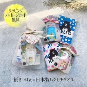 日本製 ハンカチ タオル 紙 石鹸 せっけん ペーパーソープ ギフト プレゼント ソープ 携帯 ハンドソープ おしゃれ 可愛い いい香り 手洗