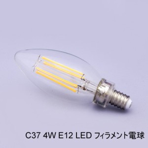 【ATC】 1灯シャンデリア スタンドランプ エンペラー用水雷型LEDフィラメント電球 シャンデリア電球 ※単品注文不可