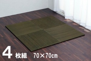 美畳 い草 置き畳 ユニット畳 縁無し 裏面滑り止め加工 約70×70×1.5cm 4枚セット グリーン 8635920 【送料無料】※同梱不可