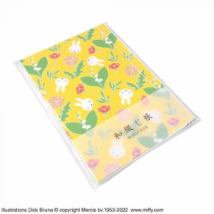 miffy　ミッフィー 和綴じ帳 野花 ST-TMF0048 キャラクター ノート 帳面 和雑貨 ミシン目入り 和風 小物 日本土産【メール便送料無料】 