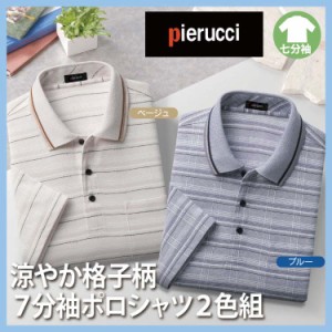 紳士服 メンズ 春夏 春物 夏服 七分袖 涼やか格子柄7分袖ポロシャツ2色組NE-6200 Pierucci/ピエルッチ