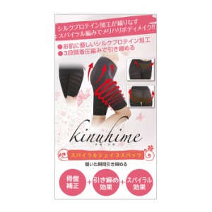 kinuhime スパイラルシェイプスパッツ レディース インナー スリムインナー 細見え ほっそり 太もも 骨盤 引き締め【メール便送料無料】