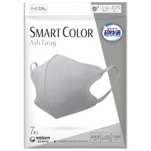 2セット ユニ・チャーム 超快適マスク SMART COLOR アッシュグレー ふつう 7枚 4903111517732【メール便送料無料】