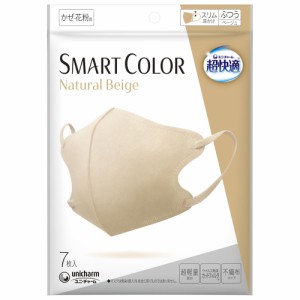 2セット ユニ・チャーム 超快適マスク SMART COLOR ナチュラルベージュ ふつう 7枚 4903111517909【メール便送料無料】