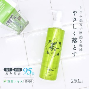 茶とろみクレンジング しっとり 250ml 1009083 クレンジングウォーター クレンジングリキッド