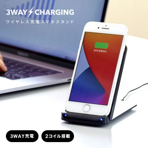 ワイヤレススマホ充電器スタンド型 1009406 折りたたみ式 たためる コンパクト