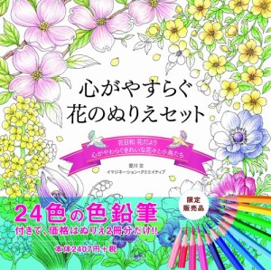 心がやすらぐ花のぬりえセット 24色鉛筆付き 「心がやわらぐ きれいな花々と小鳥たち」「花日和・花だより」