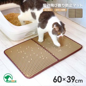 猫砂飛び散り防止マット 1009740 ペットトイレ用品 ペットグッズ 砂取りマット