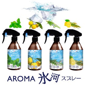 AROMA 氷河スプレー 280ml 冷却スプレー クールダウン 熱中症対策 猛暑 暑い 冷たい 消臭 衣類 体臭 汗臭い 柿渋エキス