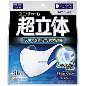 ユニ・チャーム 超立体マスク ふつう 不織布マスク 日本製ノーズフィット付 30枚入 4903111526000 大人 男性 女性 普通サイズ