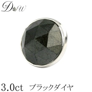 プラチナ900ローズカット ブラックダイヤモンド ピアス　3.0ct【片耳ピアス】【フクリン留タイプ】【品質保証書付】【ブラックダイヤ】【