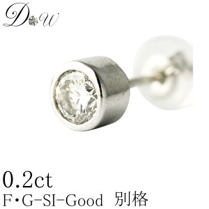 K18WG 天然ダイヤモンド フクリン留めピアス 0.20ct 【無色透明 FGカラー SIクラス Goodカット】【品質保証書付】ダイヤモンドピアス【 