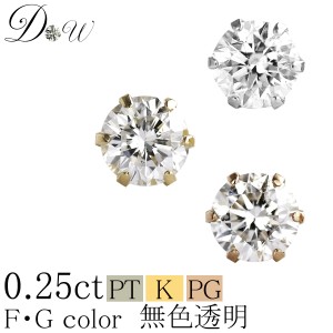 PT900/K18/K18PG天然ダイヤモンドピアス 0.25ct 片耳用一粒 【輝き厳選保証 品質保証書付】【無色透明 FGカラー】【6本爪タイプ】片耳 ダ