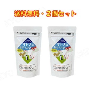 ヤギミルク やぎミルク 低カロリー オトナのヤギミルク 80g ×2袋 オランダ産 ミルク本舗 送料無料