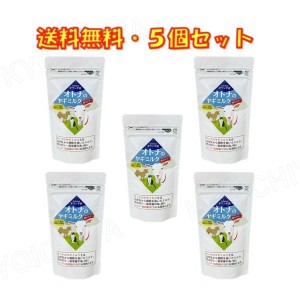 ヤギミルク やぎミルク 低カロリー オトナのヤギミルク 80g ×5袋 オランダ産 ミルク本舗 送料無料