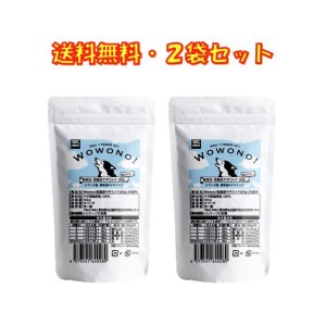 ヤギミルク 犬 低脂肪 無添加 オランダ産 脱脂粉乳 100ｇ ×2袋セット Wowono! ワオーノ! やぎミルク 低カロリー 犬猫用 おやつ シニア 