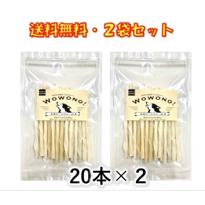 犬 ガム 無添加 国産 本皮ロールガム 20本入 ×2袋セット 犬用ガム 犬用おやつ デンタルスティック 送料無料