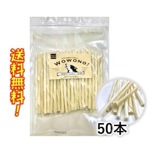 犬 ガム 無添加 国産 本皮ロールガム 徳用 50本入 犬用ガム 犬用おやつ デンタルスティック 送料無料