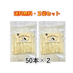 犬 ガム 無添加 国産 本皮ロールガム 徳用 50本入 ×2袋セット 犬用ガム 犬用おやつ デンタルスティック 送料無料