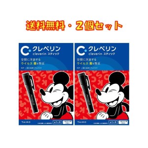 クレベリン スティック ペンタイプ ディズニー 限定ミッキーデザイン ×2個 大幸薬品 送料無料