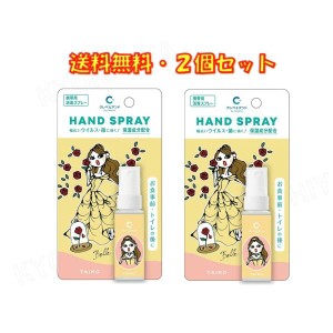 クレベ＆アンド ハンドスプレー ベル 20ml ×2本セット 大幸薬品 保湿成分配合 送料無料