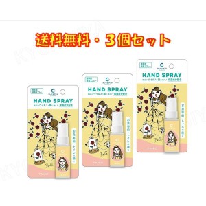 クレベ＆アンド ハンドスプレー ベル 20ml ×3本セット 大幸薬品 保湿成分配合 送料無料