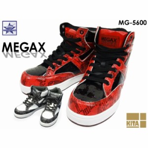 安全靴 MG-5600 MEGAX 喜多 メガックス エナメル メガセーフティ JIS規格S級相当 鉄製先芯 軽量 4E EEEE ハイカット レッド ホワイト ブ
