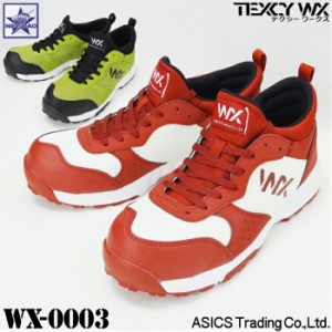 安全靴  WX-0003 テクシーワークス ハイカット アシックス商事 WX0003 JSAA A種認定 樹脂製先芯入 ASICS Trading TEXCY WX セーフティシ