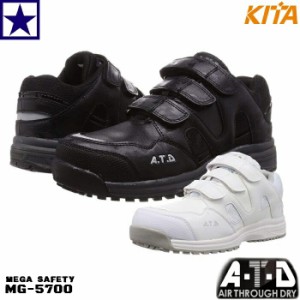 在庫処分 安全靴 MG-5700 Pro Sneaker メガセーフティ AIR THROUGH DRY 喜多 MG5700 5700 KITA 安全スニーカー 先芯 ホワイト ブラック 