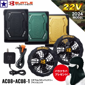 【在庫あり 1〜2営業日以内に発送!】 バートル air craft AC08+AC08-1 バッテリーセット+ファンユニット ブラック 2024年モデル 22V BURT