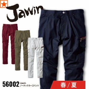 56002 ノータックカーゴパンツ Jawin 自重堂 Jichodo ジャウィン カーゴ 消臭 抗菌 ユニセックス 春 夏 ワークウェア 作業着 作業服 機能