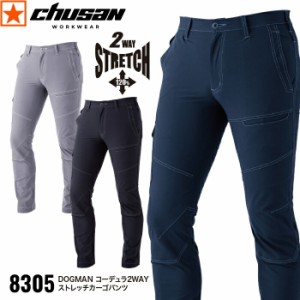 8305 コーデュラ2WAYストレッチカーゴパンツ DOGMAN chusan CUC 中国産業 チュウサン カーゴ 2WAY ストレッチ 耐摩耗 軽量 耐引裂 高強度