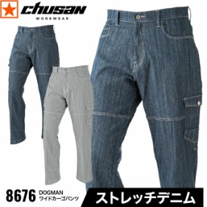 8676 ワイドカーゴパンツ DOGMAN chusan CUC 中国産業 チュウサン ワイド カーゴパンツ ストレッチ 製品洗い ナローシルエット 春 秋 冬 