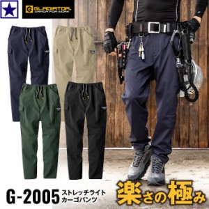 G-2005 ストレッチ ライト カーゴパンツ CO-COS コーコス信岡 カーゴパンツ メンズ レディース ユニセックス 超ストレッチ 動きやすい 軽