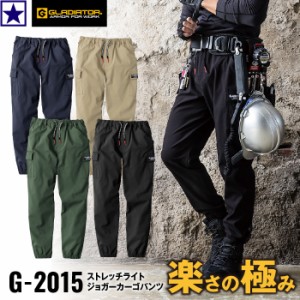 G-2015 ストレッチ ライト ジョガーカーゴパンツ CO-COS コーコス信岡 ジョガーパンツ カーゴパンツ メンズ レディース ユニセックス 超