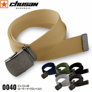 [ 0040 ローラーナイロンベルト C’s CLUB chusan ] CUC 中国産業 チュウサン ワーキングベルト 全長120cm ナイロンベルト ベルト作業着 