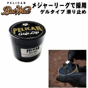 【アメリカ直輸入 正規輸入品】 ペリカン Pelican バットワックス 松ヤニ 滑り止め バッター用 ゲルタイプ THE GEL 一般用 大人用 大学生