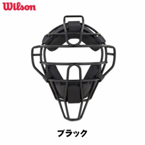 ウィルソン Wilson 硬式 審判用マスク 高校野球対応 スチールフレーム WTA3019SA