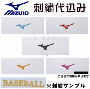 【ネコポス配送可】 ミズノ Mizuno フェイス タオル ギフト 記念品 32JY9120 34cm×84cm 刺繍代込み (32jy9120)