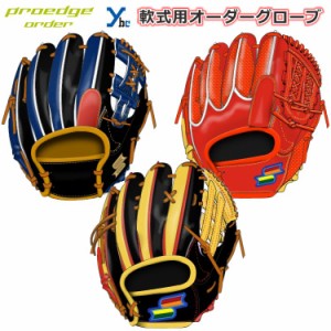 【オリジナル 別注 軟式グローブ】 SSK エスエスケイ プロエッジ Proedge オーダーグローブ 軟式用グローブ 軟式用グラブ 一般用 大人用 