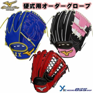 【BSS限定 硬式グローブ】 ミズノ mizuno ミズノプロ mizunopro オーダーグローブ 硬式用グローブ  硬式用グラブ 一般用 大人用 刺繍 ギ