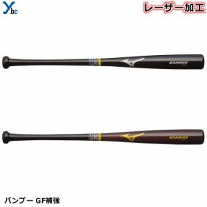 【レーザーネーム加工】 ミズノ 野球 硬式バット 木製 グラスファイバー 竹バット 1CJWH15384 バンブーGF 84cm