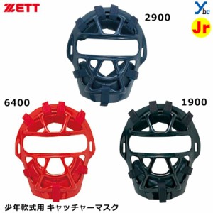 ZETT ゼット 少年軟式用 キャッチャーマスク ジュニア用 軽量 SG基準 軟式用キャッチャー用品 BLM7200A