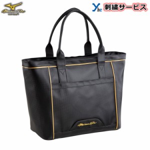 ミズノプロ トートバッグ 刺繍 約30L MizunoPro バッグ かばん 野球バック 1FJD3007 合成皮革