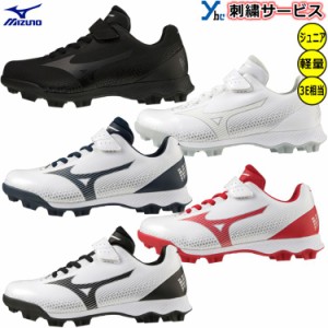 野球 スパイク ミズノ mizuno スタッドスパイク ポイントスパイク 合成底 ローカット カラースパイク 少年用スパイク ジュニア用 11GP222