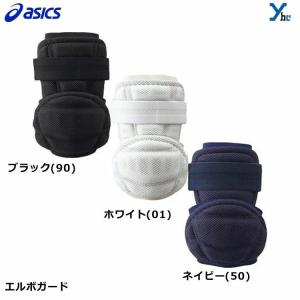 アシックス　フットガード&エルボーガード アシックスエルボーガードフットガードセット 防具類 アシックス(asics