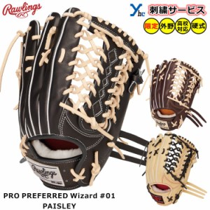 【刺繍サービス 硬式 外野手用】 ローリングス ウィザード 硬式用グラブ 外野用 rawlings PRO PREFERRED Wizard #01 Paisley 12.5インチ 